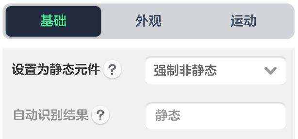 强制非静态设置